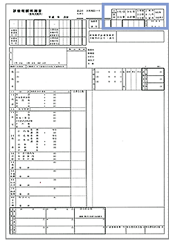 レセプトの記載上の注意点