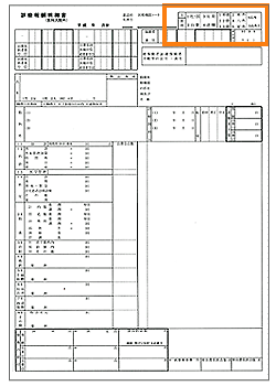 レセプトの記載上の注意点